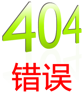 404錯誤-機(jī)電設(shè)備有限公司